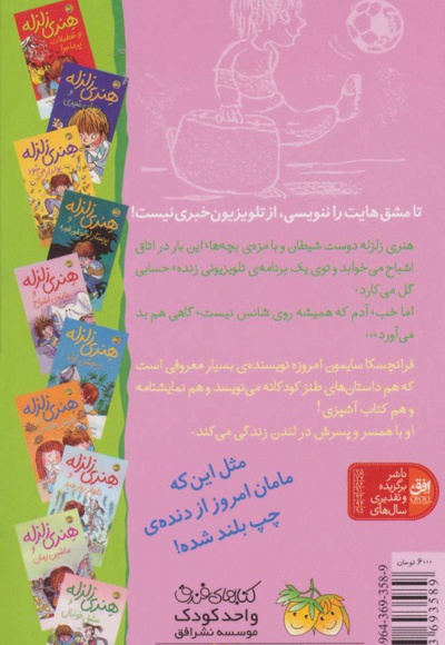 هنری زلزله و خانه ی اشباح